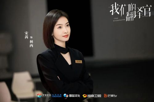 我们的翻译官