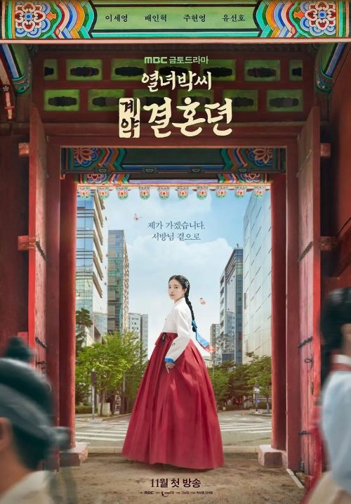 烈女朴氏契约结婚传