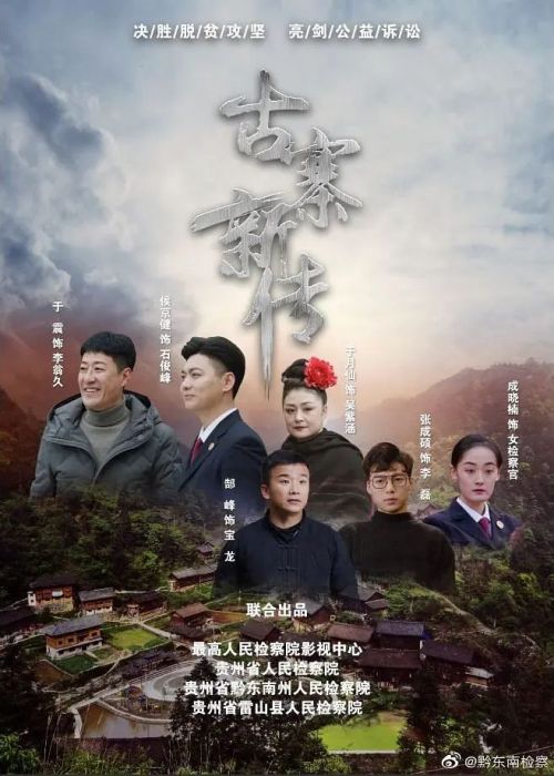 石俊峰办案记