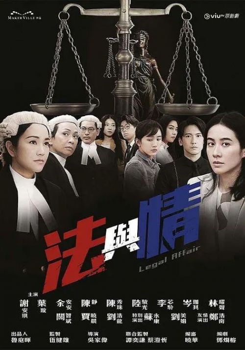法与情 法與情