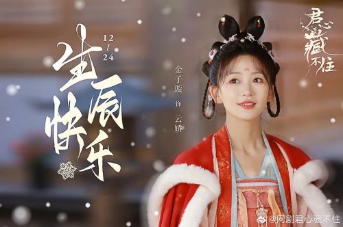 君心藏不住
