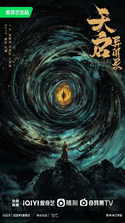 天启异闻录