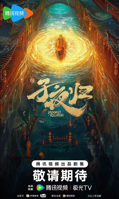 子夜归