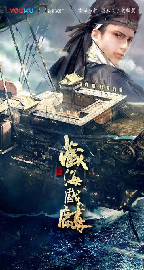 藏海传