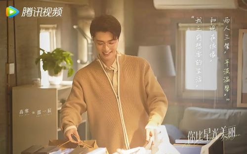 你比星光美丽
