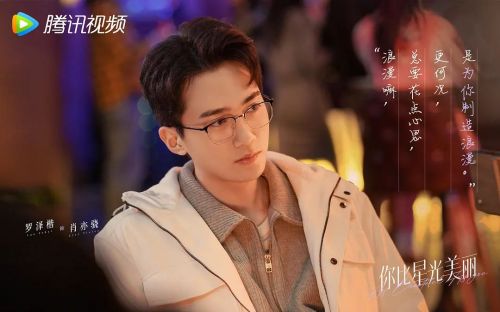 你比星光美丽