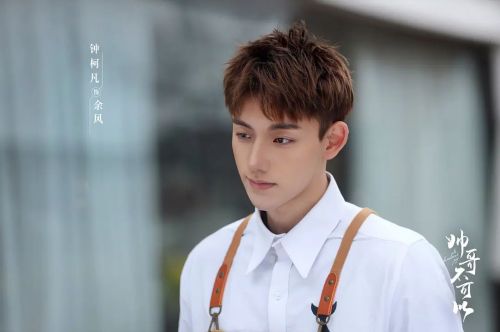 帅哥不可以