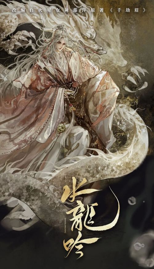 水龙吟