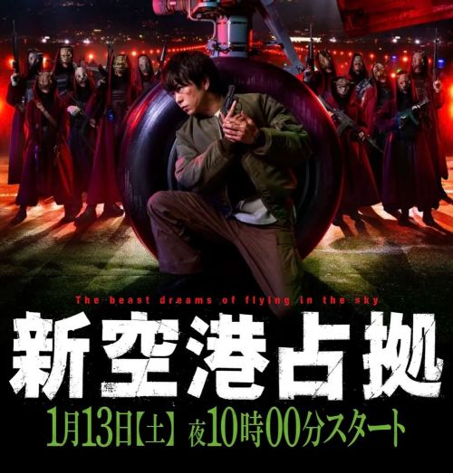 占领新机场 新空港占拠