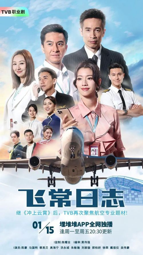 飞常日志 壯志驕陽