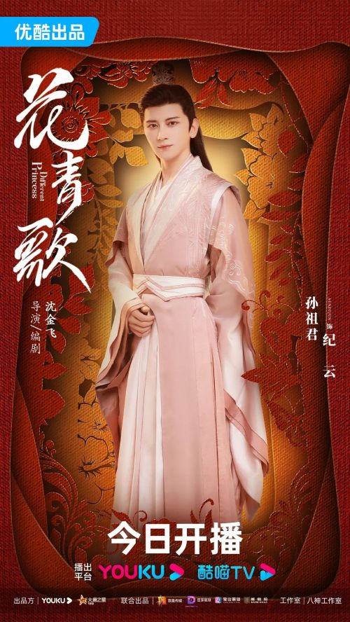 花青歌