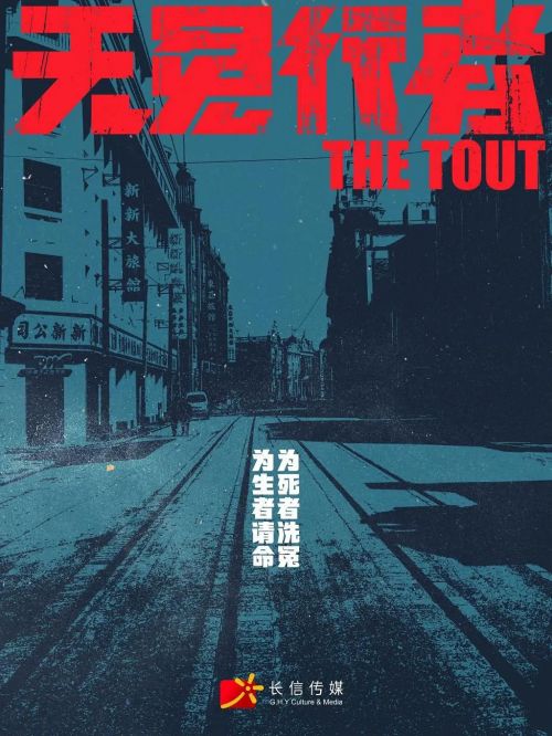 无冤行者