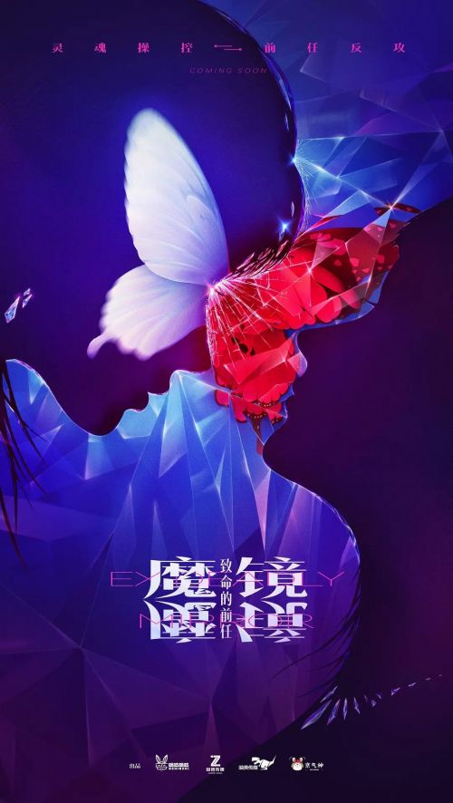 魔镜：致命的前任
