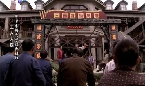 工人大院