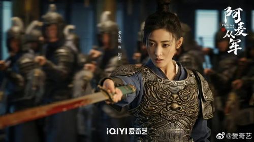 阿麦从军