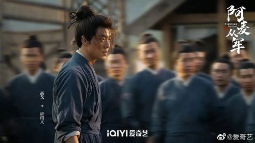 阿麦从军