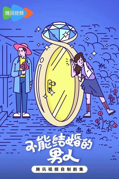 他为什么依然单身