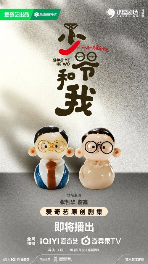 少爷和我