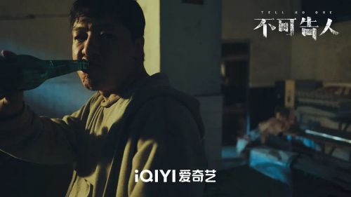 不可告人