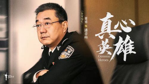 真心英雄
