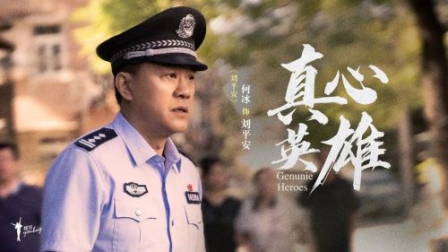 真心英雄