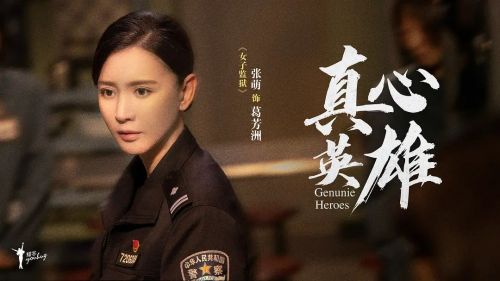 真心英雄