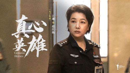 真心英雄