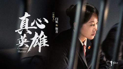 真心英雄