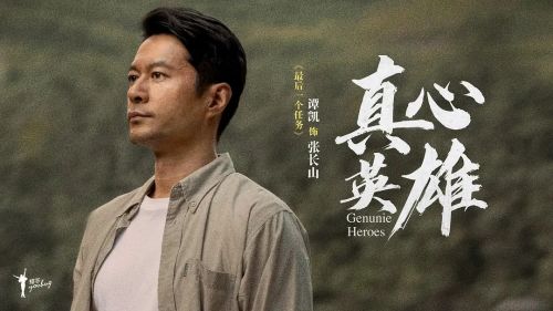 真心英雄