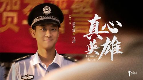 真心英雄