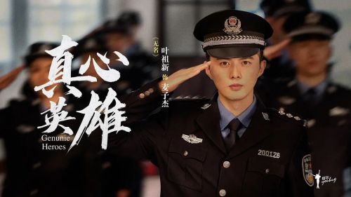 真心英雄