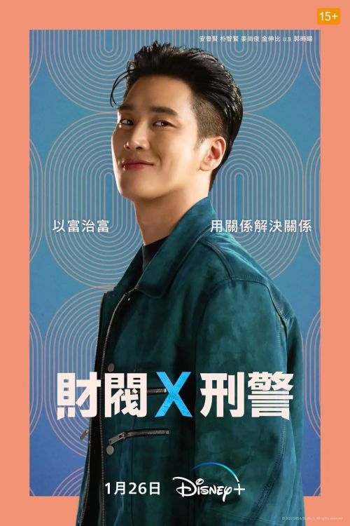 财阀X刑警