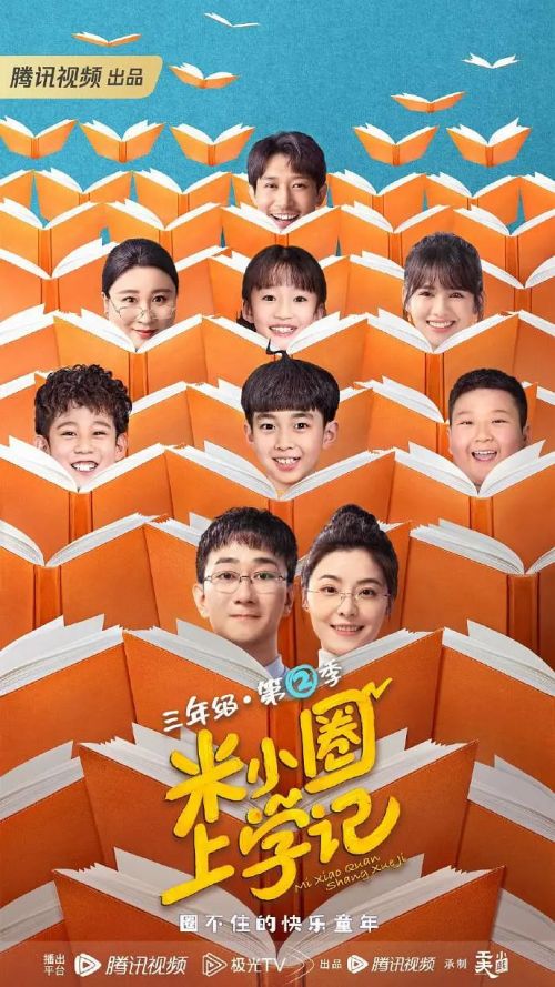 米小圈上学记2 米小圈上学记三年级第二季