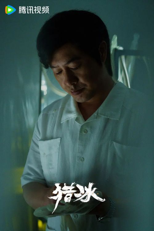 猎冰