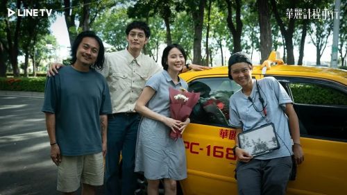 华丽计程车行 華麗計程車行
