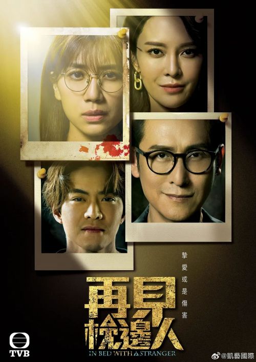 再见枕边人 再見·枕邊人