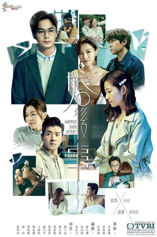 婚后事 婚後事