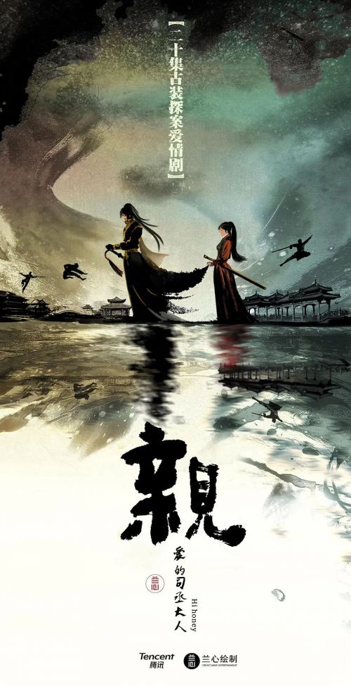 亲爱的司丞大人
