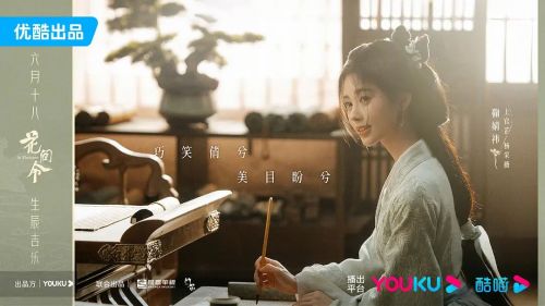 花间令