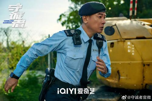 守诚者