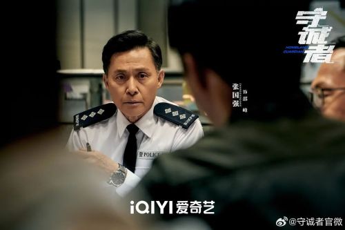 守诚者