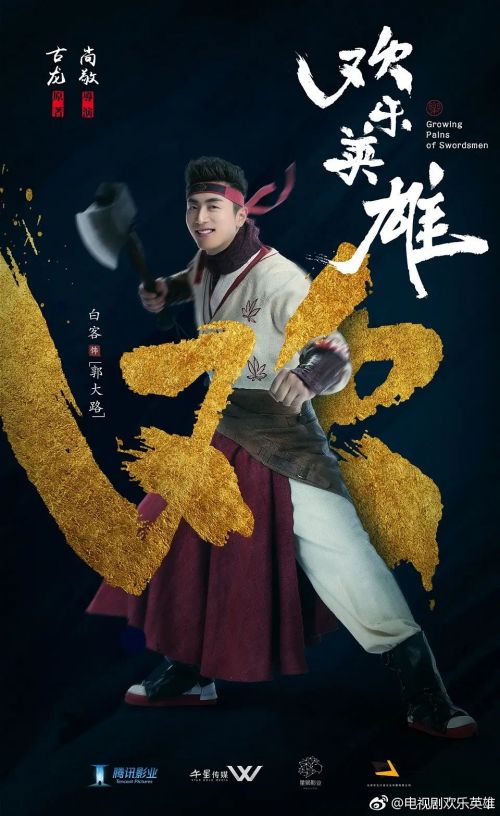 欢乐英雄