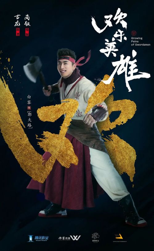 欢乐英雄