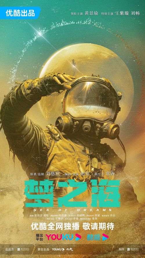 梦之海