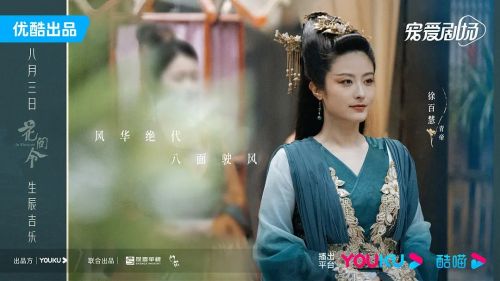花间令