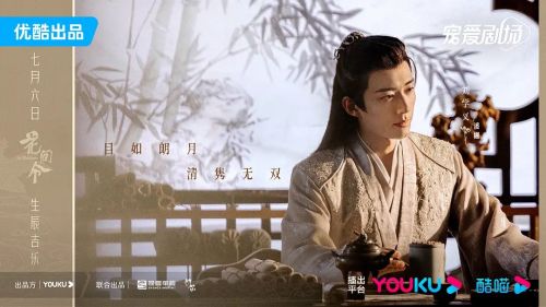 花间令