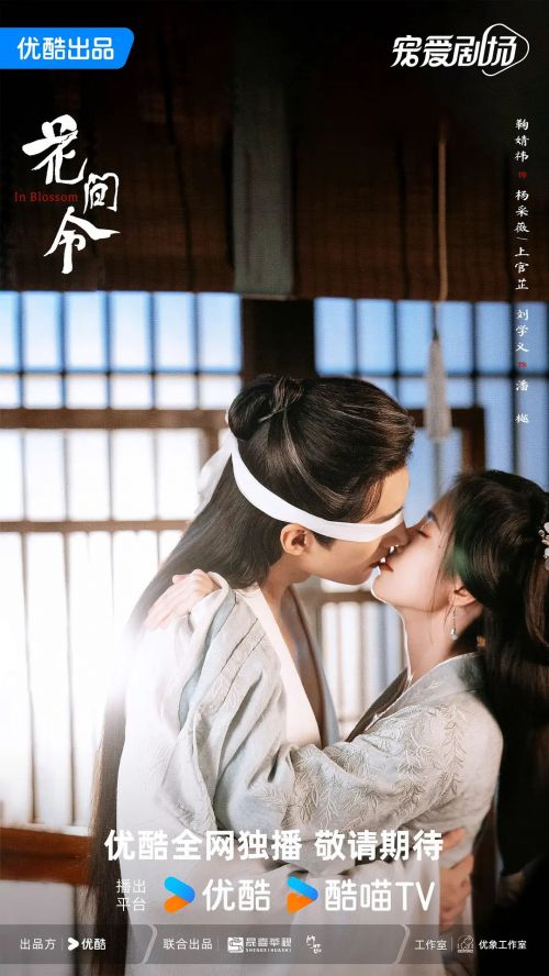 花间令