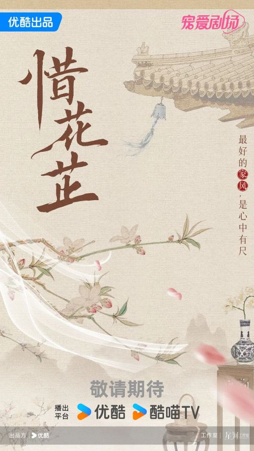 惜花芷