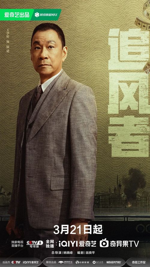 追风者