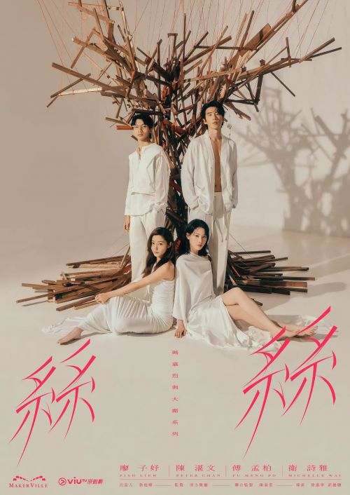 玛嘉烈与大卫 丝丝 瑪嘉烈與大衛系列 絲絲